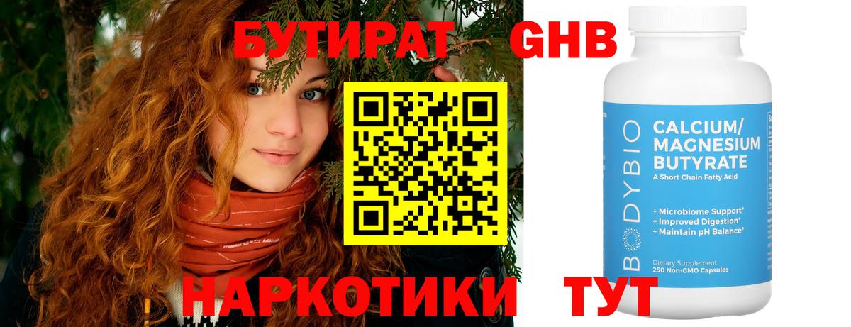 Бутират BDO Калининград
