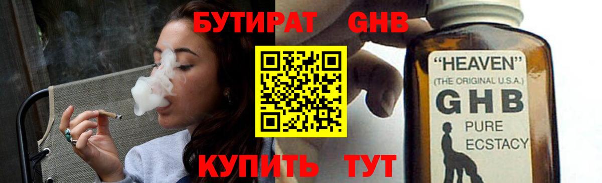 Бутират бутик  Вход с VPN  Калининград 