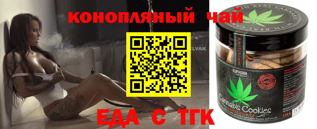 Еда ТГК конопля  Вход с VPN  Калининград 