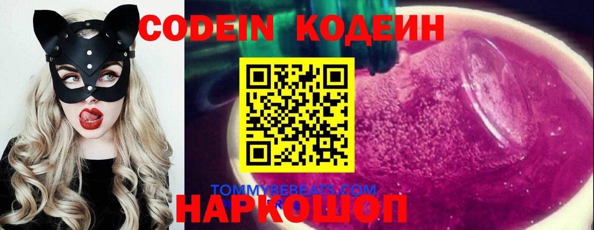 Кодеиновый сироп Lean напиток Lean (лин) Калининград