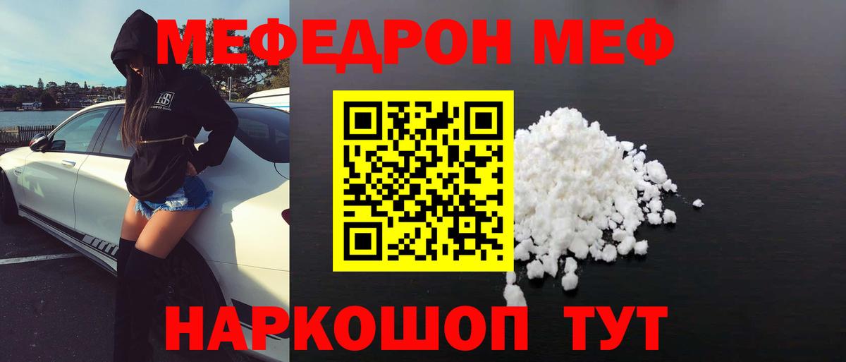 Меф мяу мяу мука Калининград